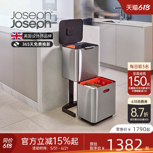 Joseph高端双层分类垃圾桶