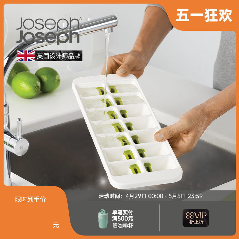 Joseph Joseph夏天冰格易脱落冰块模具可控带盖盒独立制冰格20018-封面