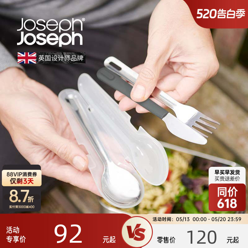 JosephJoseph不锈钢便携式餐具上班族外出收纳套装刀叉勺