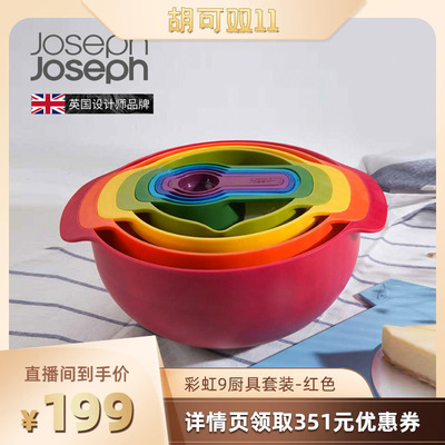 胡可直播 英国JosephJoseph彩虹套碗盆量9件套烘焙沥水 送礼40080