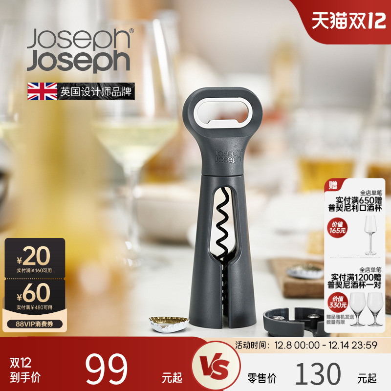 JosephJoseph开瓶器启瓶器高端高级啤酒多功能葡萄红酒起子20173