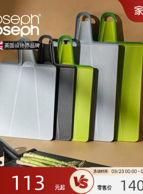 JosephJoseph可折叠切菜板案板塑料水果家用砧板60201II