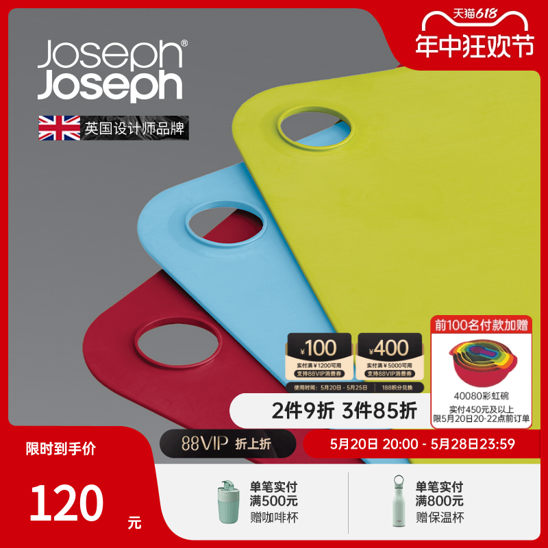 英国JosephJoseph高颜值简易菜板三件套塑料砧板套装 92104