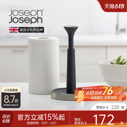 英国joseph厨房卷纸立式餐巾纸架