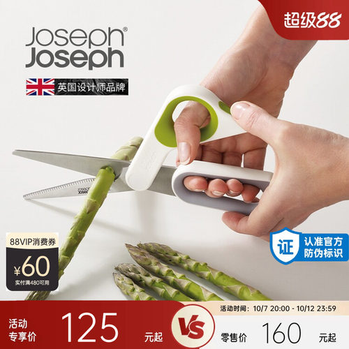 英国joseph厨房专用剪刀可拆卸
