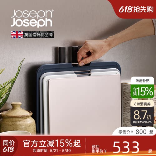 英国josephjoseph厨房菜板