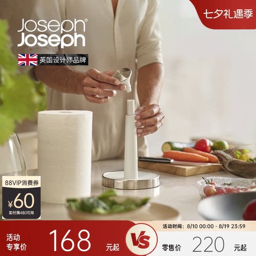 JosephJoseph立式纸巾
