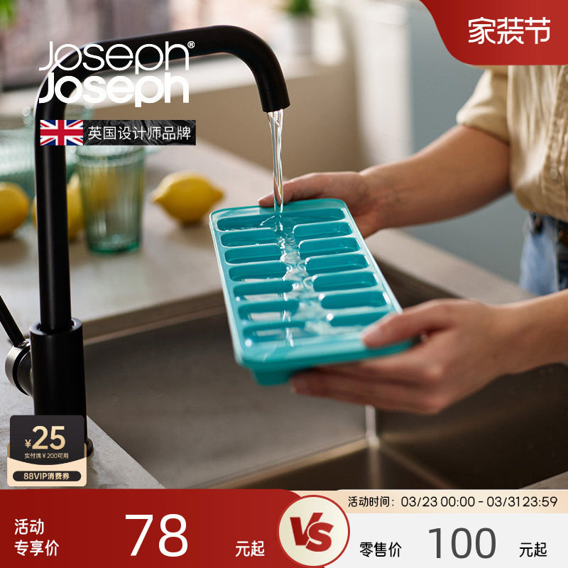 Joseph Joseph夏天冰格易取冰块模具大容量带盖盒独立制