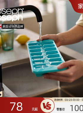 Joseph Joseph夏天冰格易取冰块模具大容量带盖盒独立制冰格20196