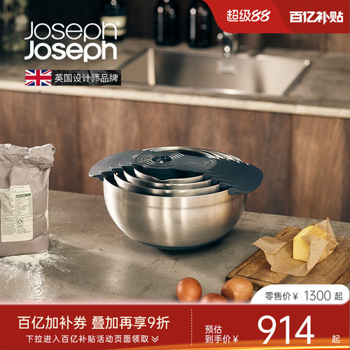 JosephJoseph不锈钢烘焙套装餐具碗盆量勺子沥水面粉筛 95032