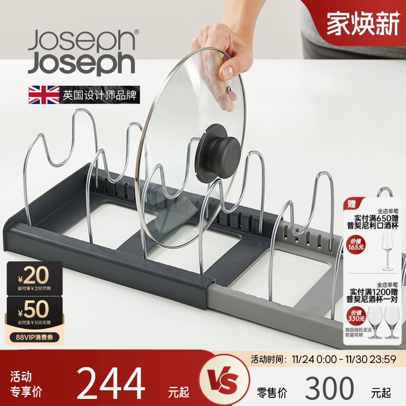 英国joseph锅具锅盖厨房置物架