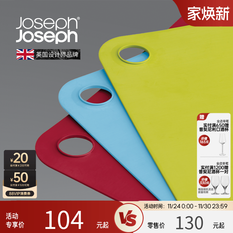 英国joseph分类菜板切水果专用