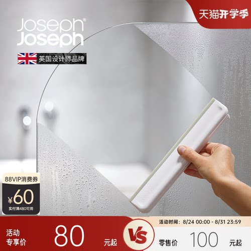 英国Joseph卫浴刷玻璃刷刮水板