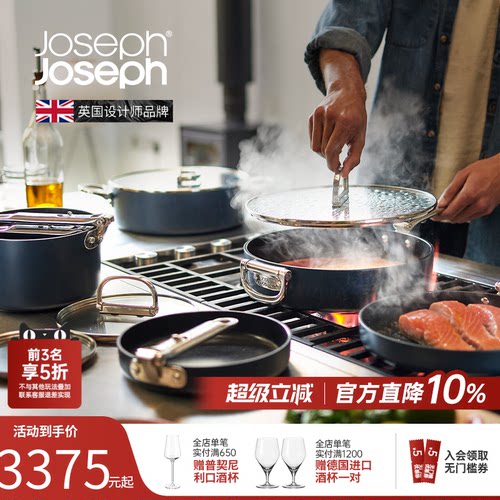 Joseph不粘锅套装6件套