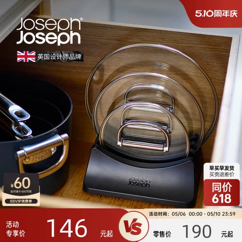 JosephJoseph厨房锅盖置物架