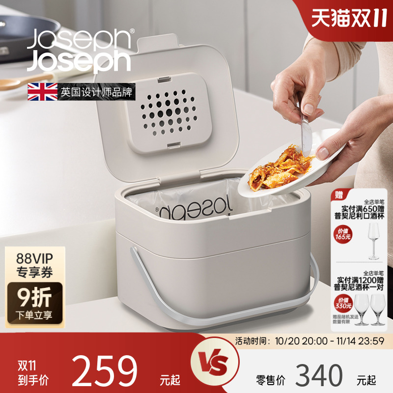 英国joseph防异味便携收纳垃圾桶