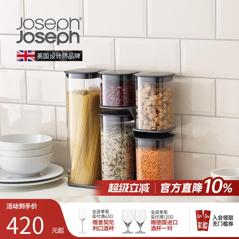 英国Joseph五谷杂粮储物罐密封罐