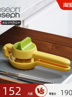 JosephJoseph压汁器手动便携柠檬水果榨汁器不锈钢分离 20171