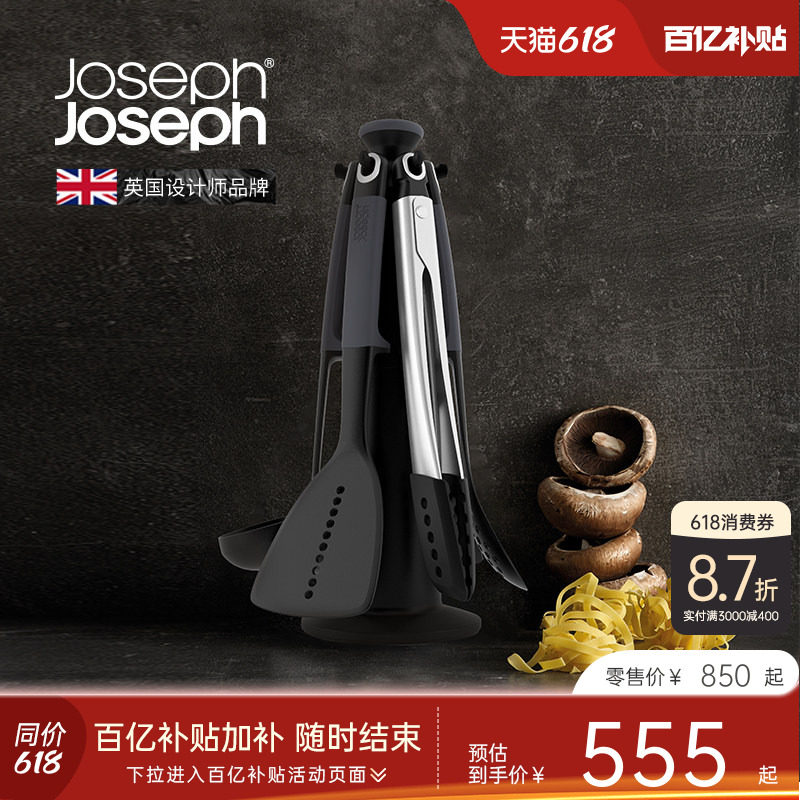 JosephJoseph不粘锅铲勺旋转木马支架厨具套装家用10151