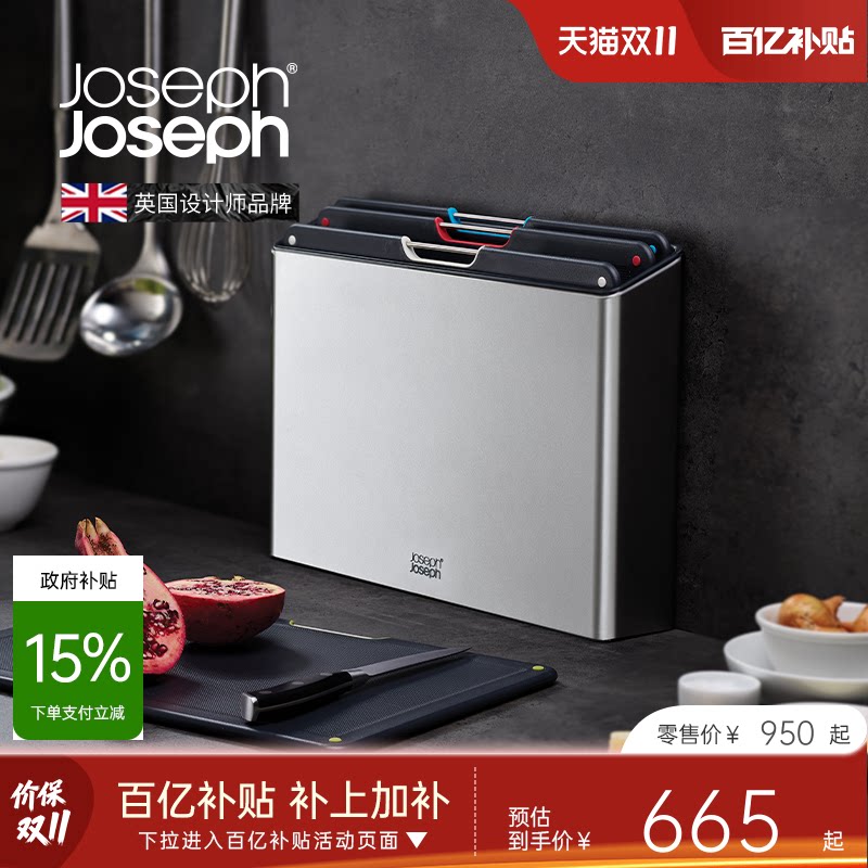 Joseph Joseph分类菜板砧板切水果案板厨房家用不锈钢外