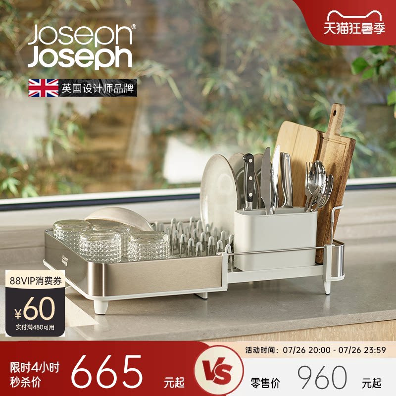 Joseph不锈钢可伸缩沥水架