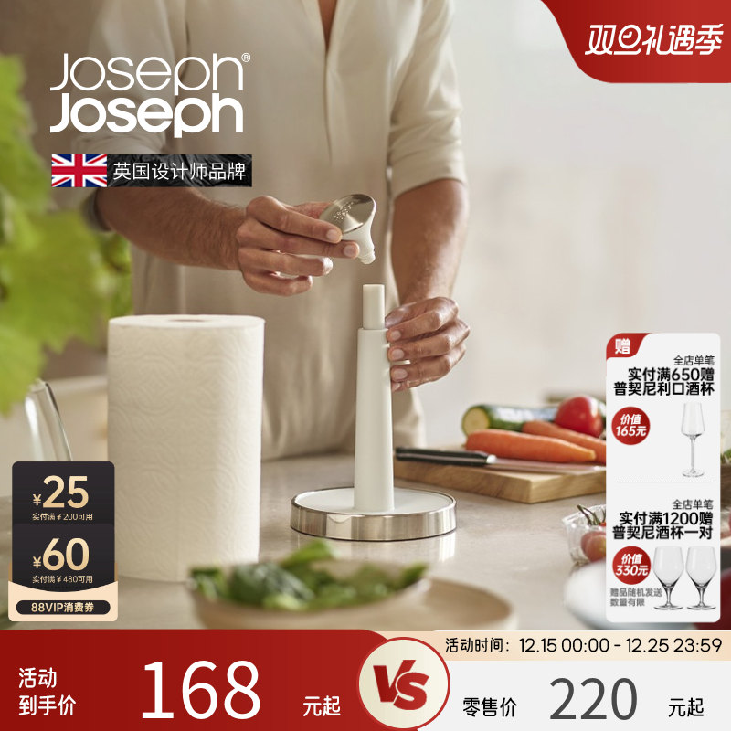 Joseph Joseph厨房卷纸器纸巾架套装家用创意纸架收纳架子 851688