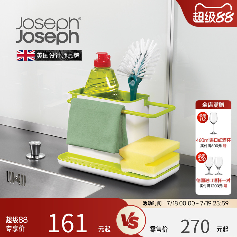 英国joseph海绵可拆卸清洗收纳架
