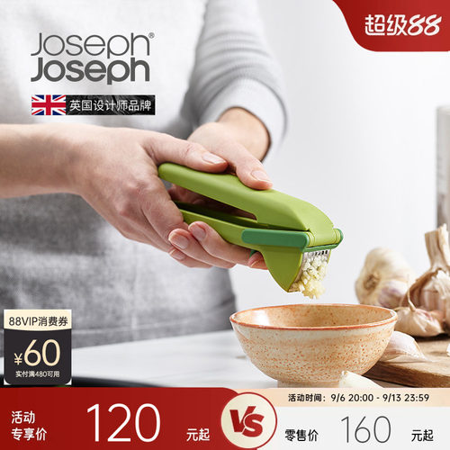 josephjoseph家用厨房压榨器