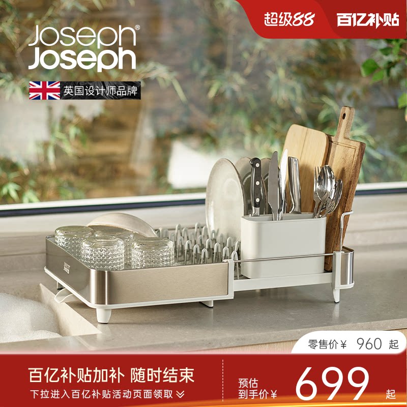 Joseph不锈钢可伸缩沥水架