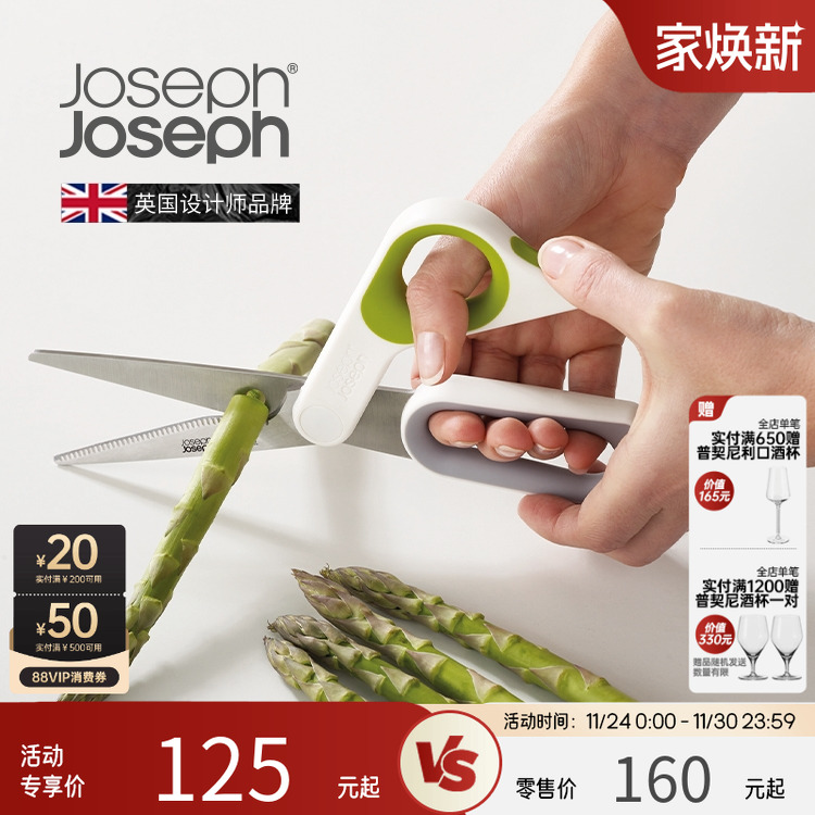 英国joseph厨房专用剪刀可拆卸