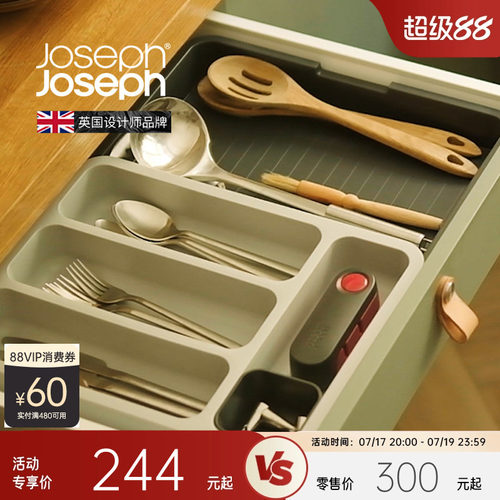 英国Joseph可伸缩餐具整理盒