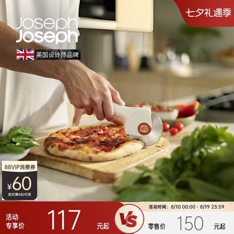 JosephJoseph披萨滚轮刀