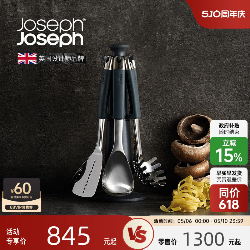 JosephJoseph锅铲套装旋转铲子平铲炒菜不锈钢厨具漏勺家用 95029