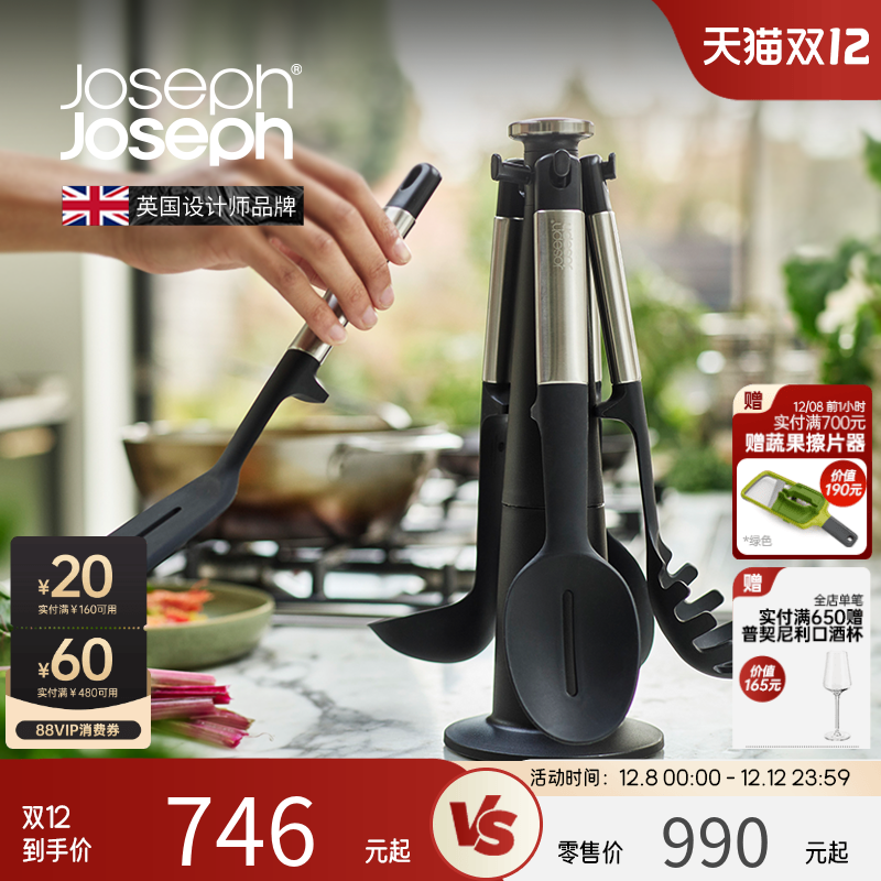 JosephJoseph不粘锅硅胶不锈钢锅铲勺铲子漏勺支架厨具套装10567