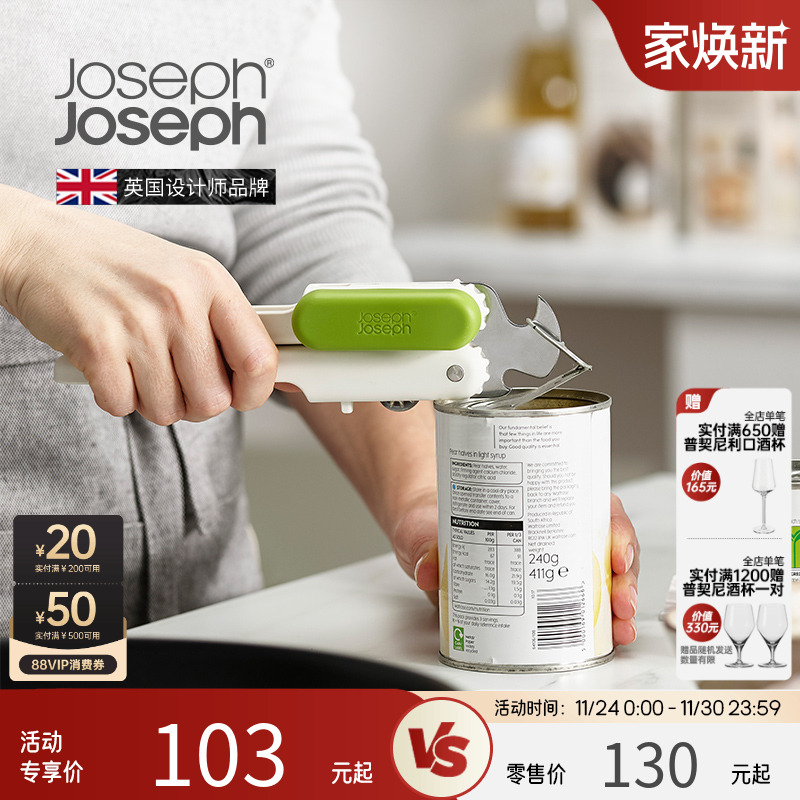英国Joseph开罐头午餐肉瓶盖神器