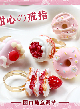 戒指仿真食物食完指环可调节首饰Lolita呲甜妹小物蛋糕甜甜圈饼干