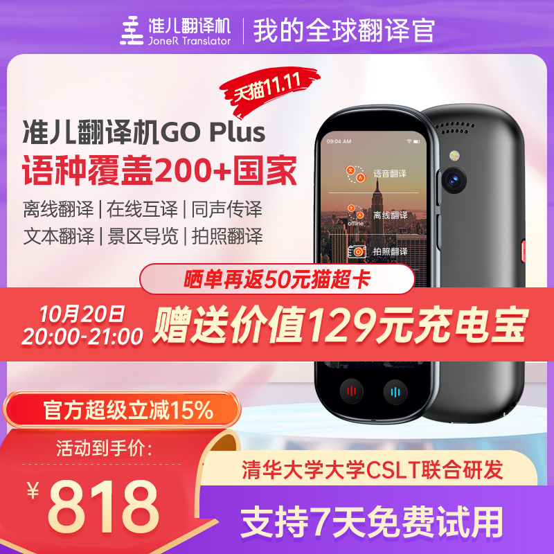 准儿离线翻译机同声传译旅游商务