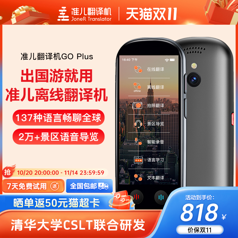 准儿离线翻译机同声传译旅游商务