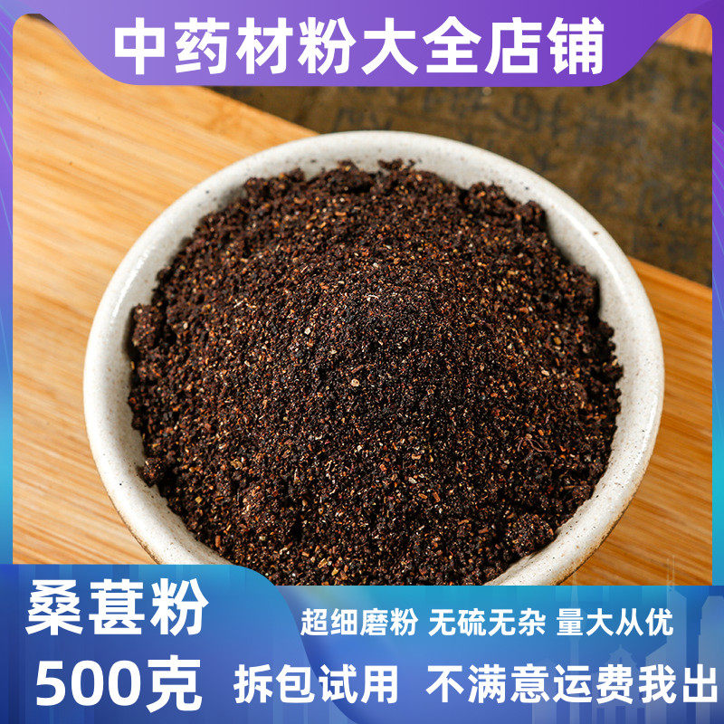 纯桑葚粉中药材店铺泡水黑桑葚干泡茶特级新疆桑椹子桑甚果粉500g