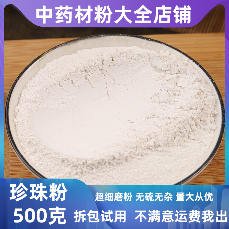 正品珍珠粉超细500g包邮