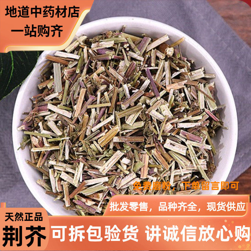 荆芥中药材500克河南荆芥干 野生荆介 新鲜干品有土荆芥穗荆芥粉g