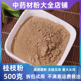 桂枝粉中药材店铺超细纯桂枝粉香料泡脚500g包邮中草药大全茯苓丸