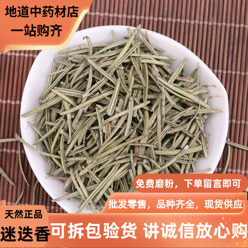 中药材迷迭香干料500g药用迷迭香茶泡水食用生发新鲜煎牛排用可粉