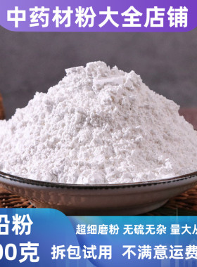 铅粉中药材店铺轻白色官粉宫粉铅白粉胡粉粉锡500g中草药大全