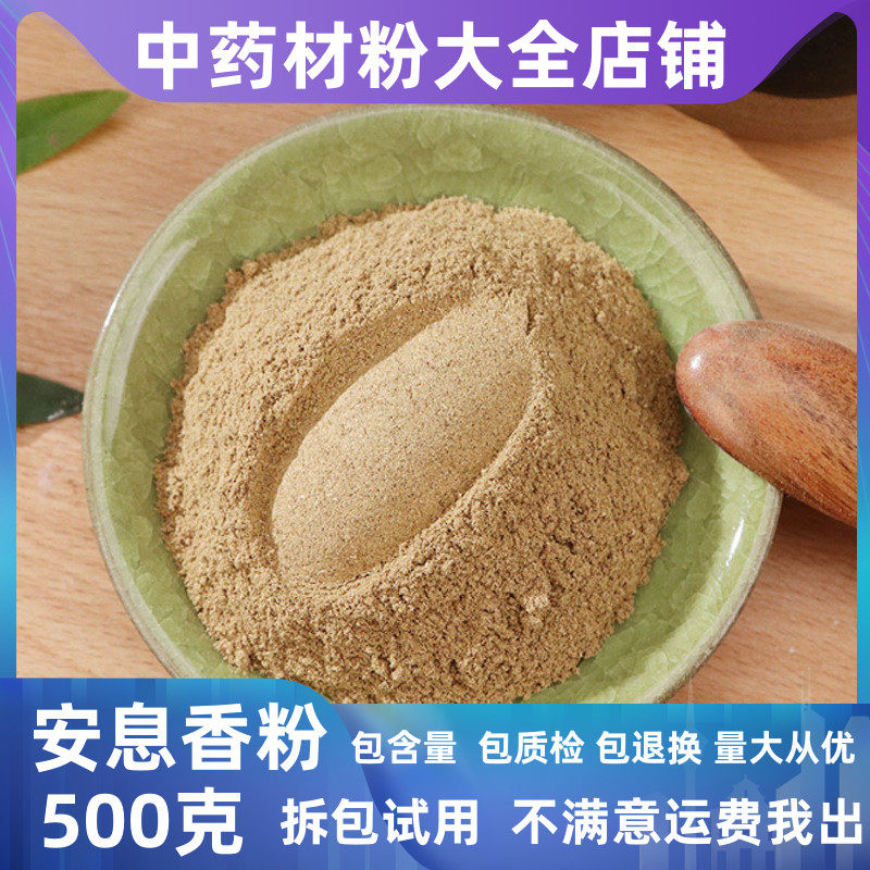 超细纯安息香粉中药材印尼白花榔拙贝罗香薰香料沉香檀香线香辅料