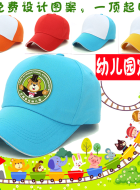 定制儿童帽广告帽定制logo印字志愿者儿童diy帽旅游遮阳帽鸭舌帽