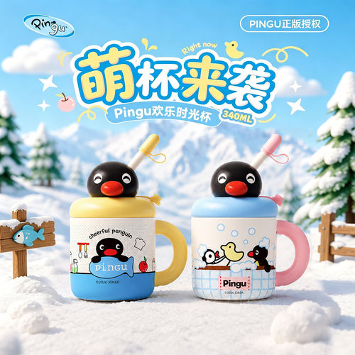pingu企鹅保温杯女生高颜值2026新款316不锈钢办公室水杯带吸管