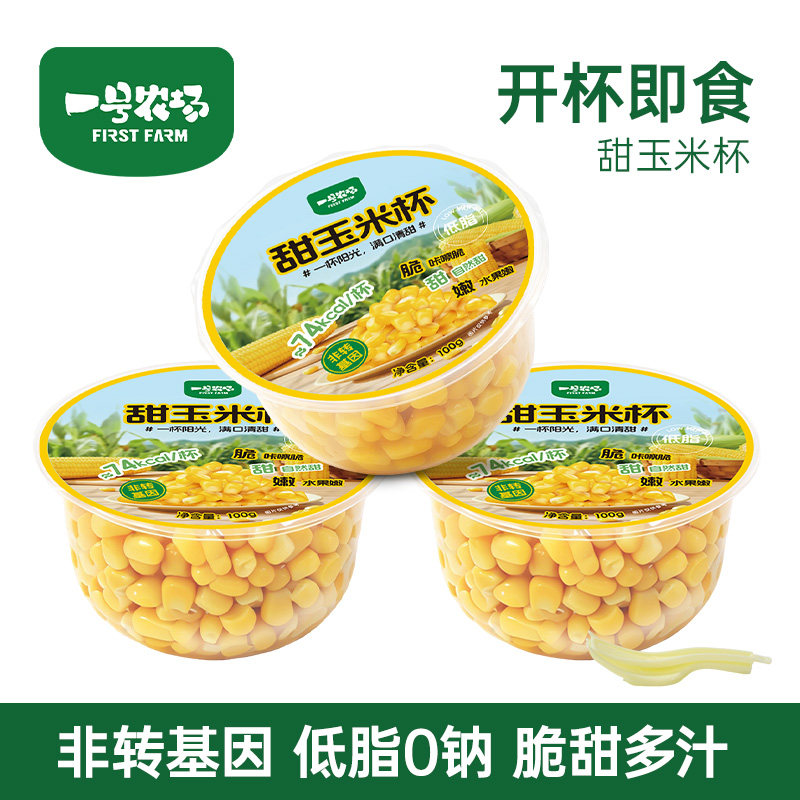 一号农场甜玉米杯非转基因玉米