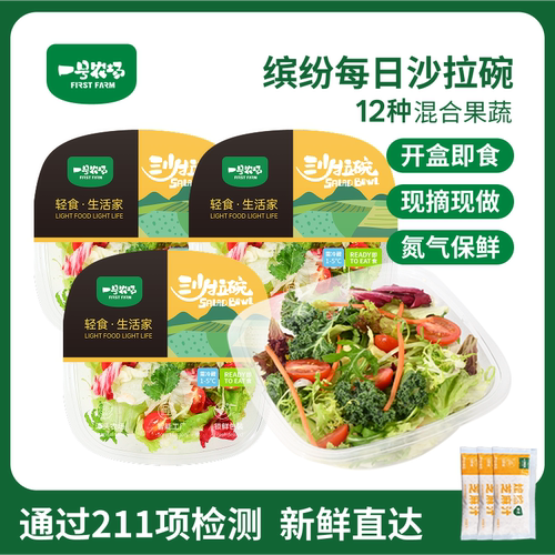 开盒即食16种蔬果夏日冰爽沙拉碗