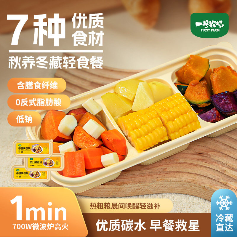 一号农场烤粗粮速食健康轻食新鲜蔬菜沙拉碗主食半成品早餐微波炉